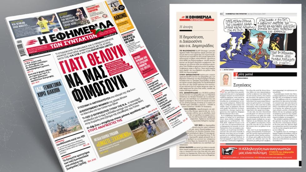 Πρωτοσέλιδο